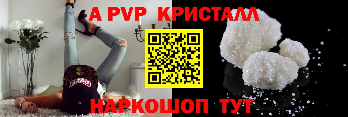 Alpha PVP крисы CK  A-PVP Crystall  Вход с VPN  Сертолово  А ПВП мука 